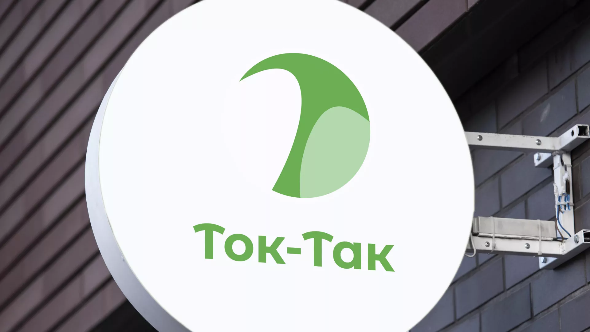 Разработка логотипа аутсорсинговой компании «Ток-Так» в Шумерле